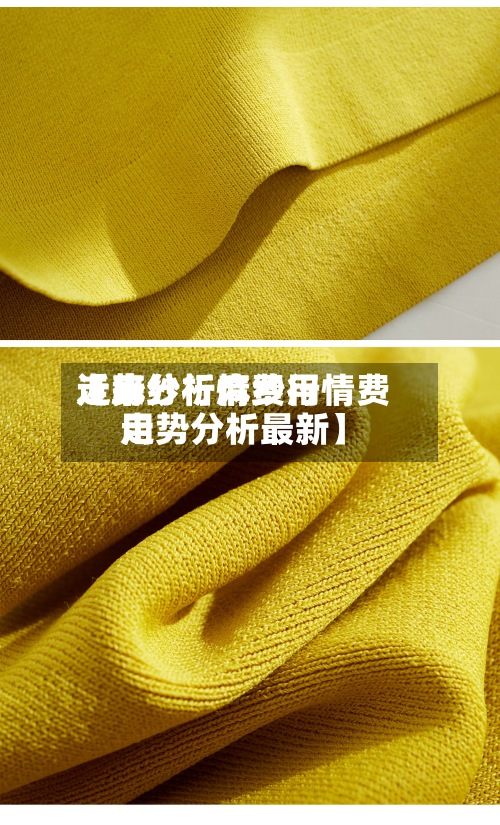 近来【麻纱行情费用走势分析麻纱行情费用走势分析最新】